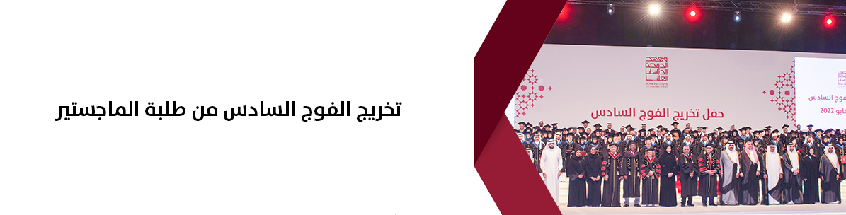 الاحتفال بتخريج 216 طالبًا وطالبة
